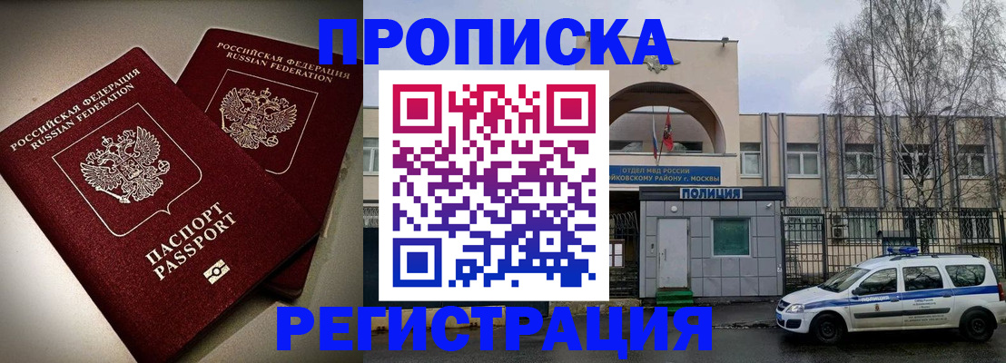 временная регистрация 2025 в Анапе