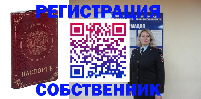 купить прописку в Анапе