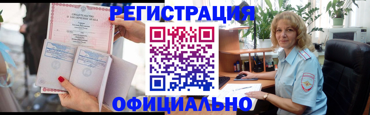 временная регистрация законно в Анапе